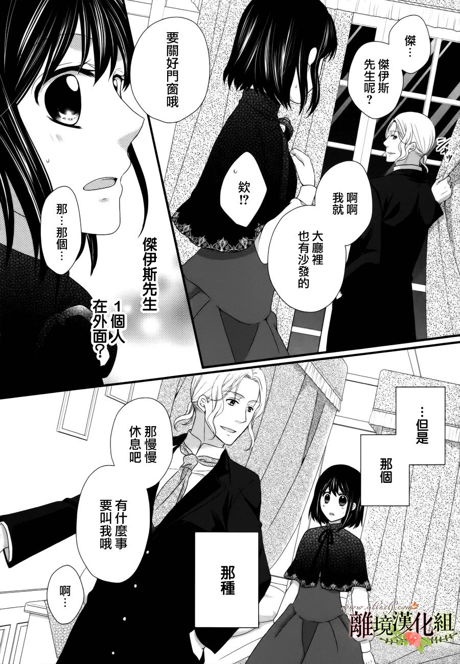 侯爵叔叔到了恋爱的年龄韩漫全集-第09话无删减无遮挡章节图片 