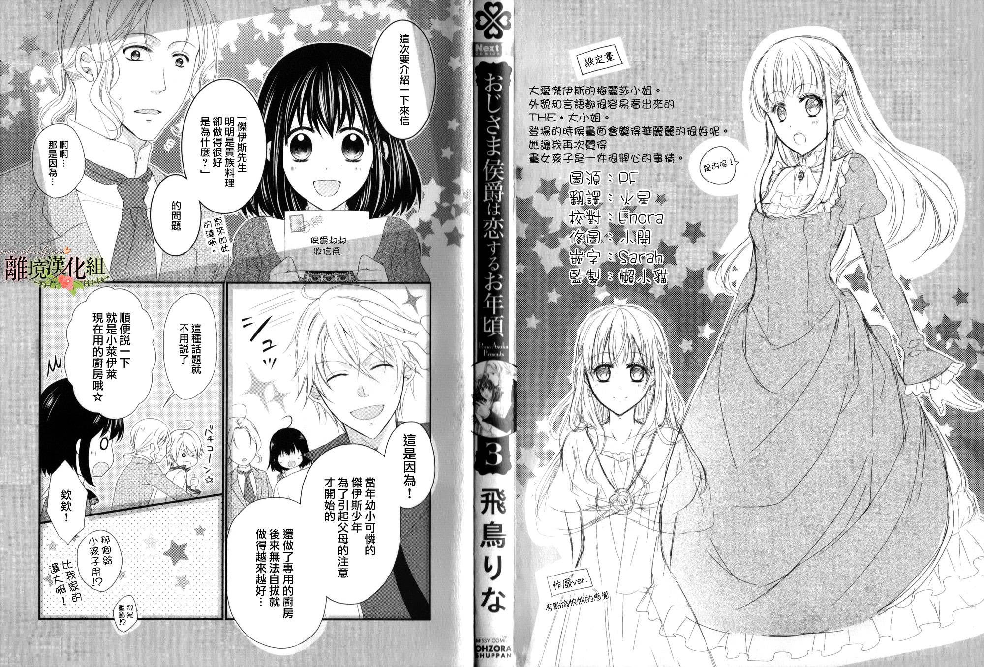侯爵叔叔到了恋爱的年龄韩漫全集-第09话无删减无遮挡章节图片 