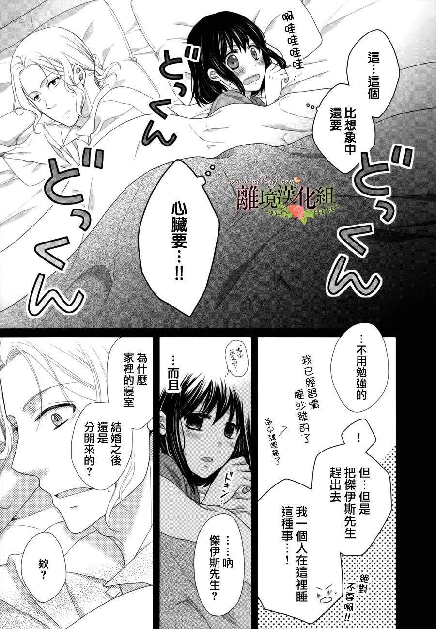 侯爵叔叔到了恋爱的年龄韩漫全集-第09话无删减无遮挡章节图片 
