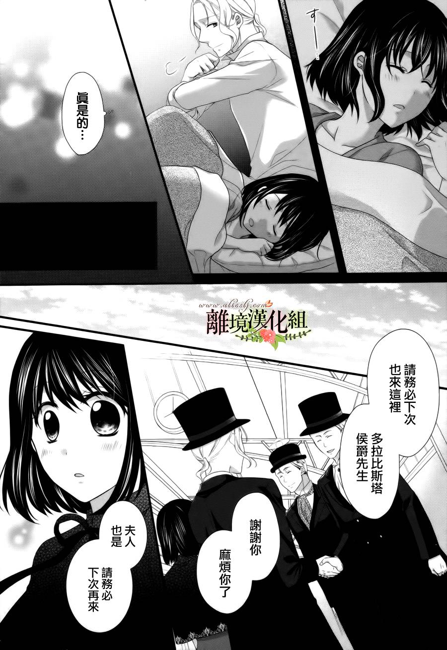 侯爵叔叔到了恋爱的年龄韩漫全集-第09话无删减无遮挡章节图片 