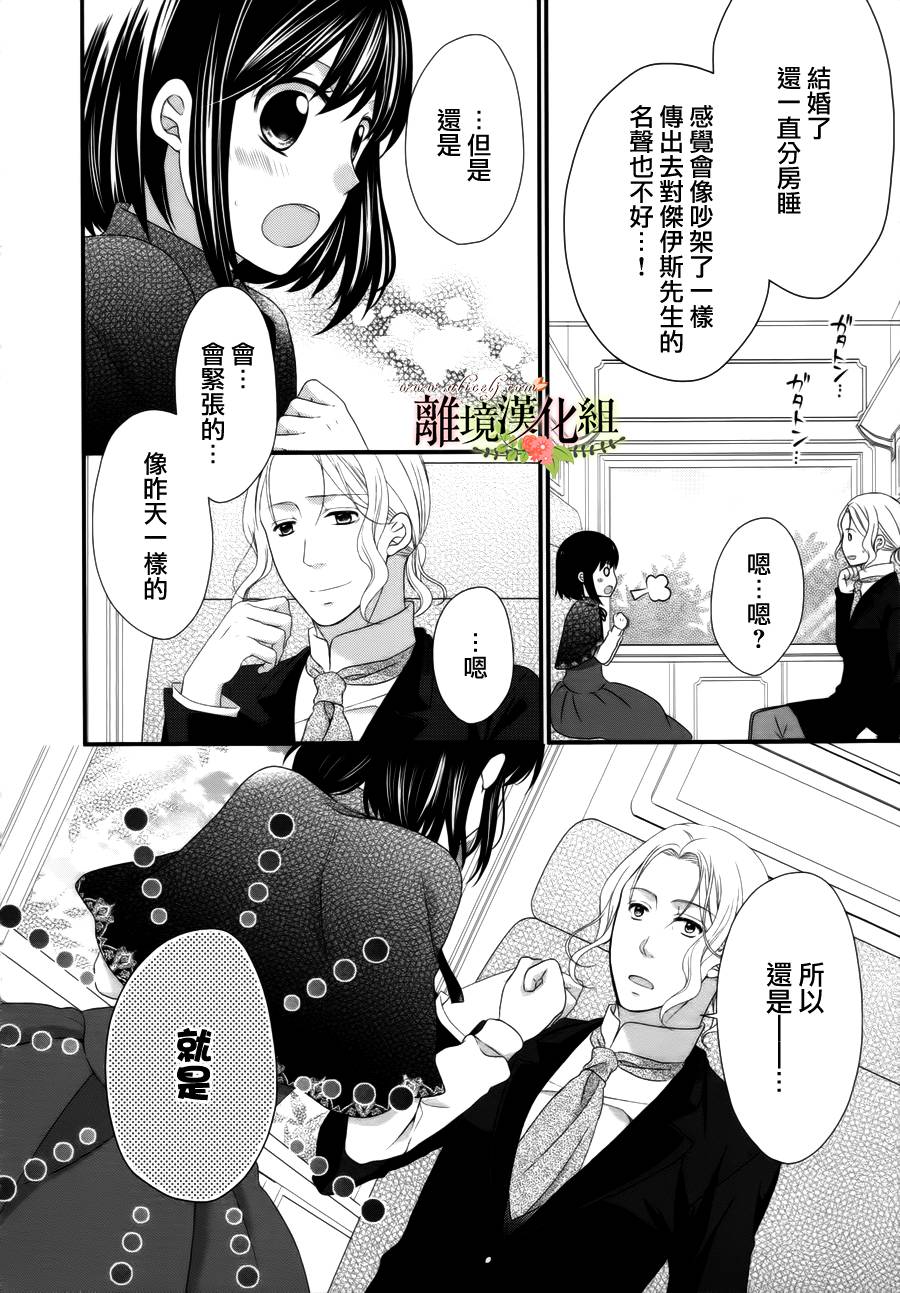 侯爵叔叔到了恋爱的年龄韩漫全集-第09话无删减无遮挡章节图片 