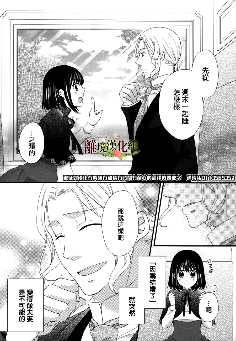 侯爵叔叔到了恋爱的年龄韩漫全集-第09话无删减无遮挡章节图片 