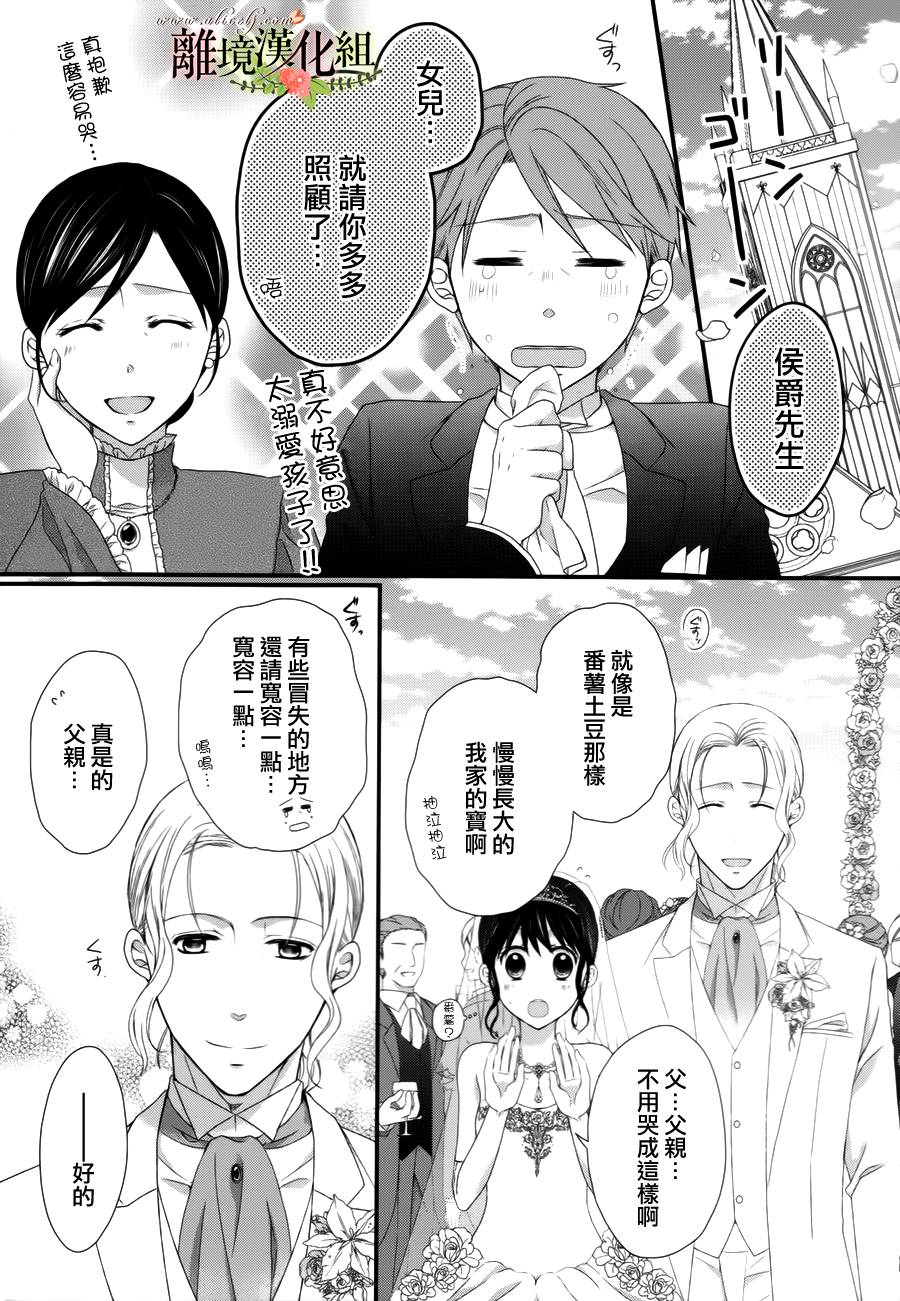 侯爵叔叔到了恋爱的年龄韩漫全集-第09话无删减无遮挡章节图片 