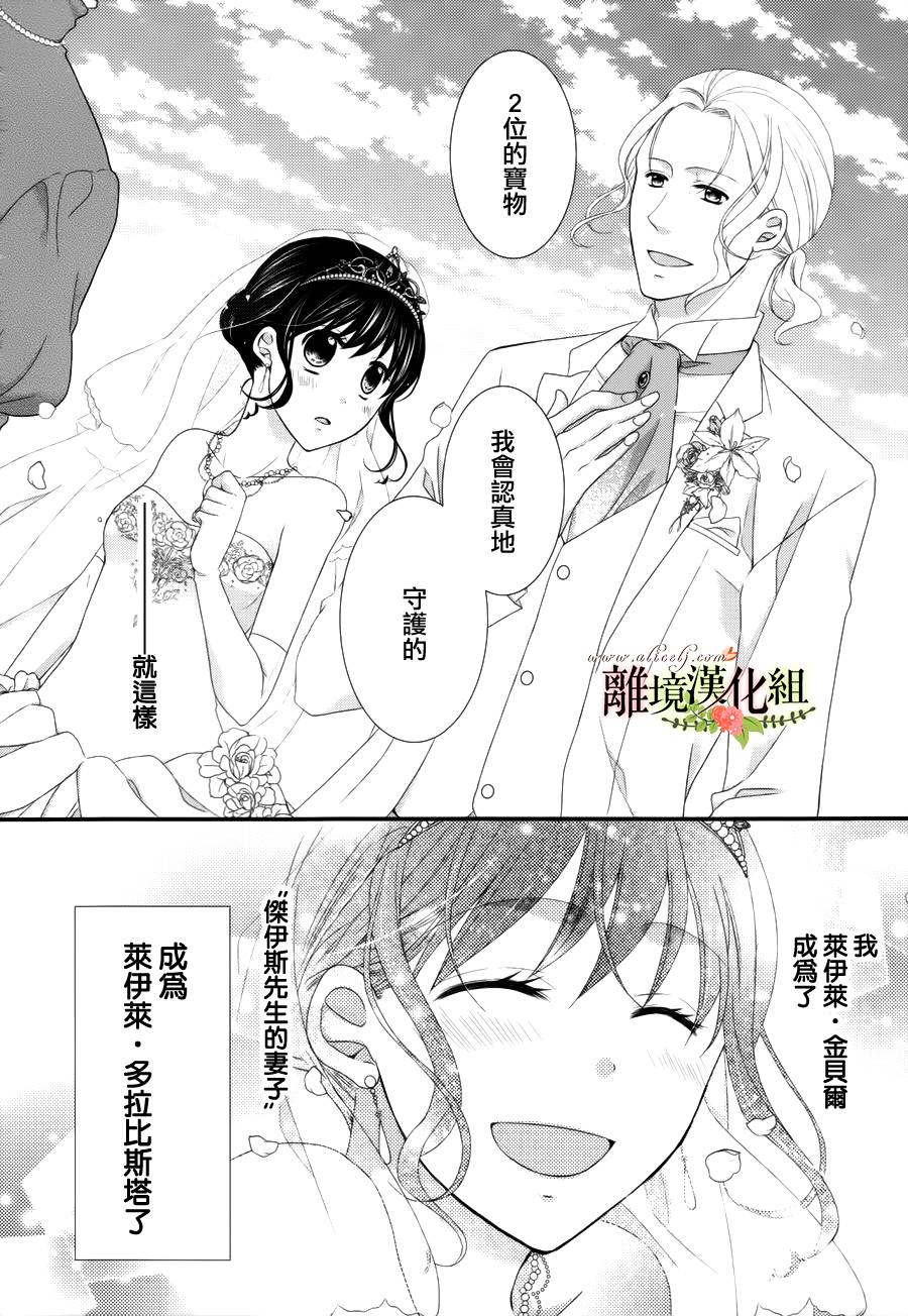 侯爵叔叔到了恋爱的年龄韩漫全集-第09话无删减无遮挡章节图片 