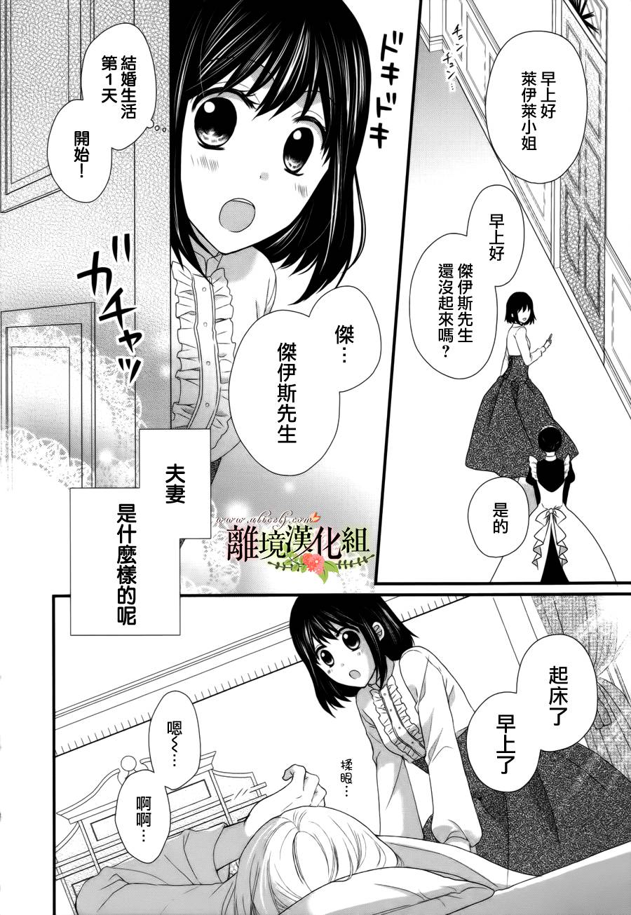 侯爵叔叔到了恋爱的年龄韩漫全集-第09话无删减无遮挡章节图片 