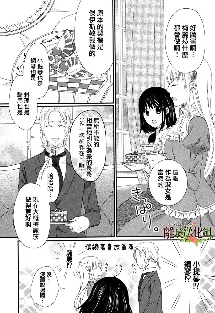 侯爵叔叔到了恋爱的年龄韩漫全集-第10话无删减无遮挡章节图片 