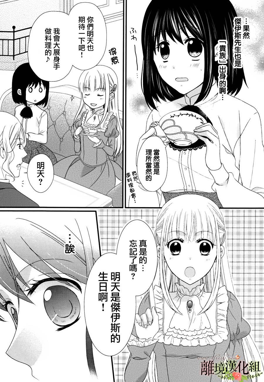 侯爵叔叔到了恋爱的年龄韩漫全集-第10话无删减无遮挡章节图片 