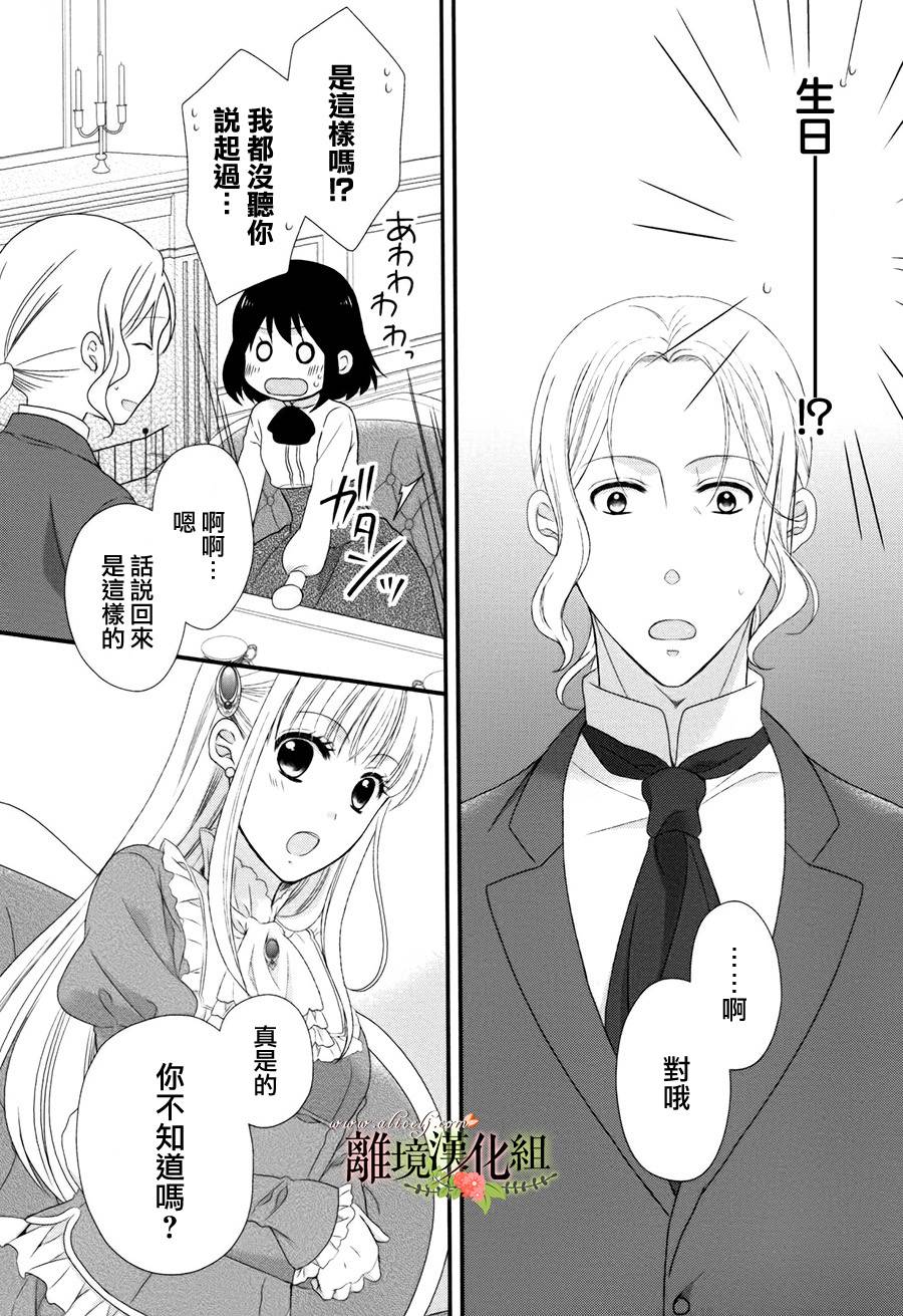 侯爵叔叔到了恋爱的年龄韩漫全集-第10话无删减无遮挡章节图片 