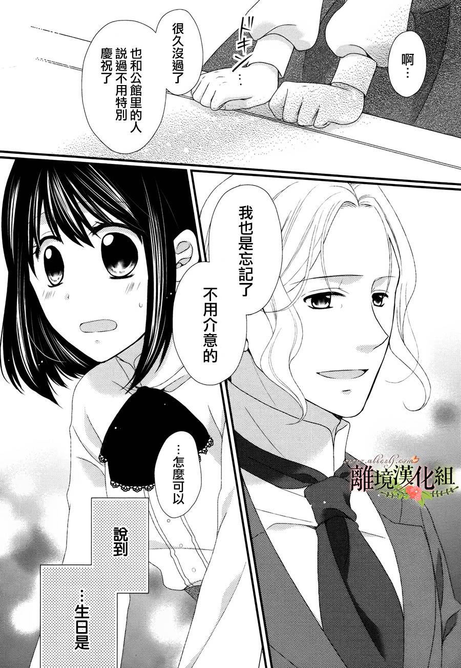 侯爵叔叔到了恋爱的年龄韩漫全集-第10话无删减无遮挡章节图片 