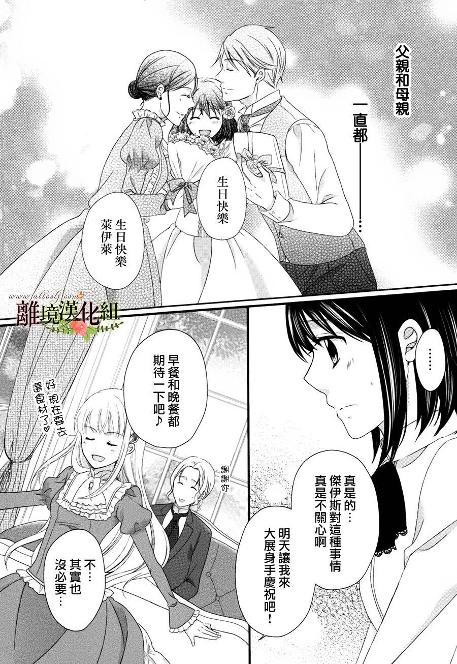 侯爵叔叔到了恋爱的年龄韩漫全集-第10话无删减无遮挡章节图片 