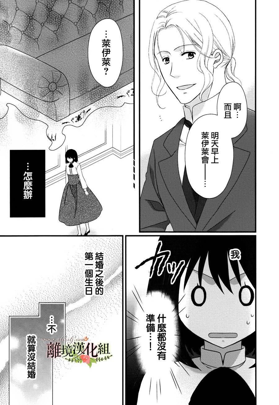 侯爵叔叔到了恋爱的年龄韩漫全集-第10话无删减无遮挡章节图片 