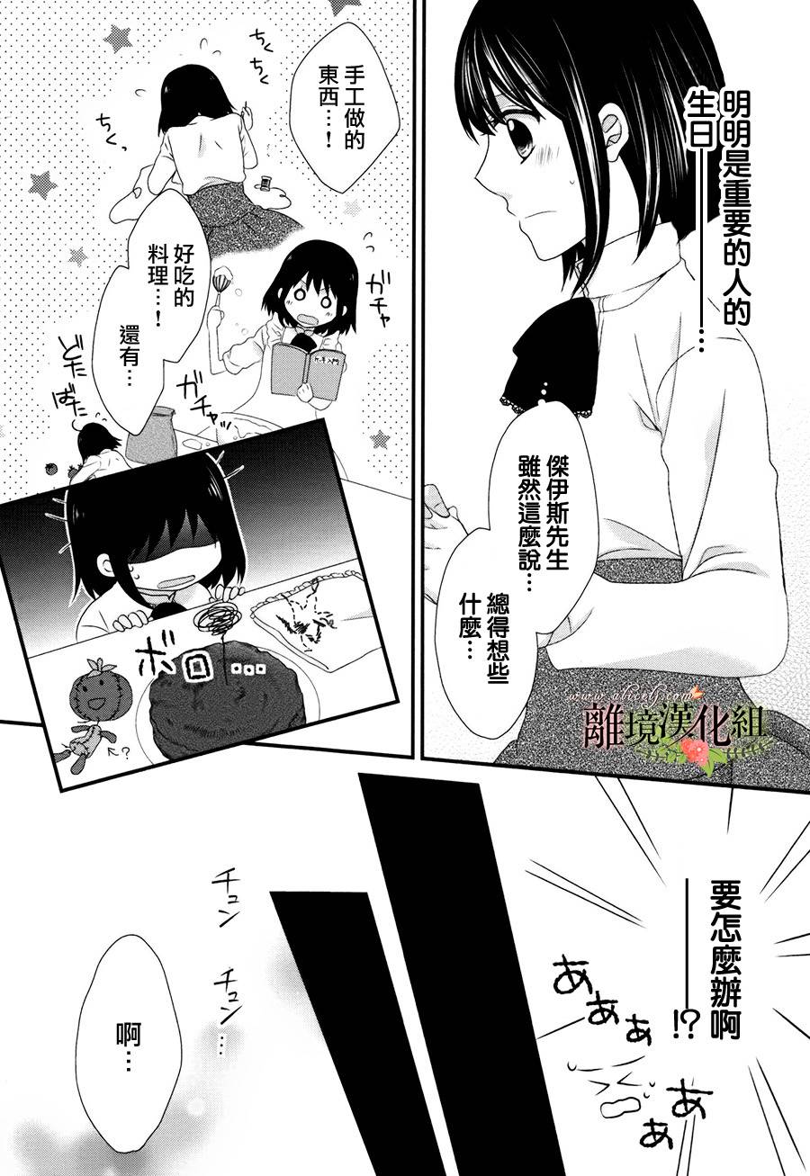 侯爵叔叔到了恋爱的年龄韩漫全集-第10话无删减无遮挡章节图片 