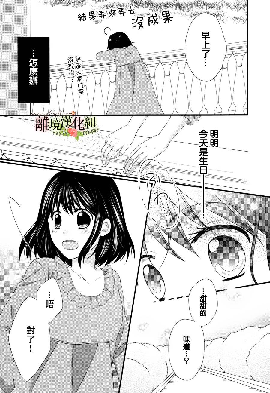 侯爵叔叔到了恋爱的年龄韩漫全集-第10话无删减无遮挡章节图片 