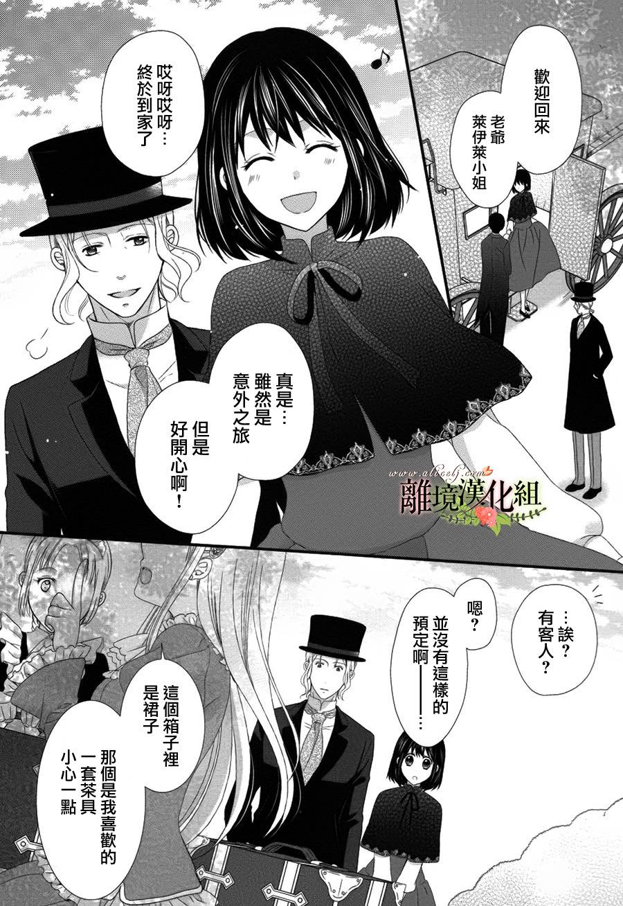 侯爵叔叔到了恋爱的年龄韩漫全集-第10话无删减无遮挡章节图片 