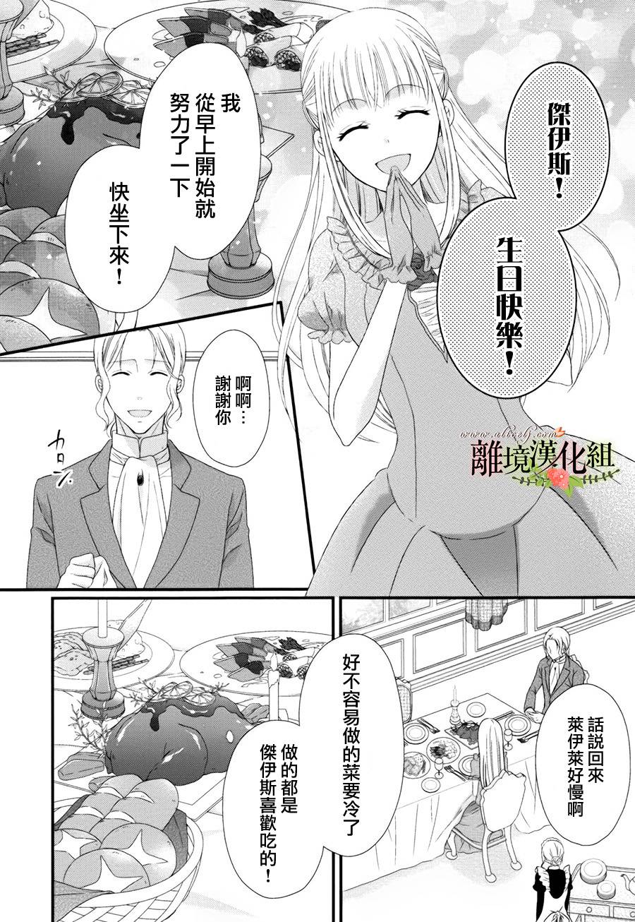 侯爵叔叔到了恋爱的年龄韩漫全集-第10话无删减无遮挡章节图片 