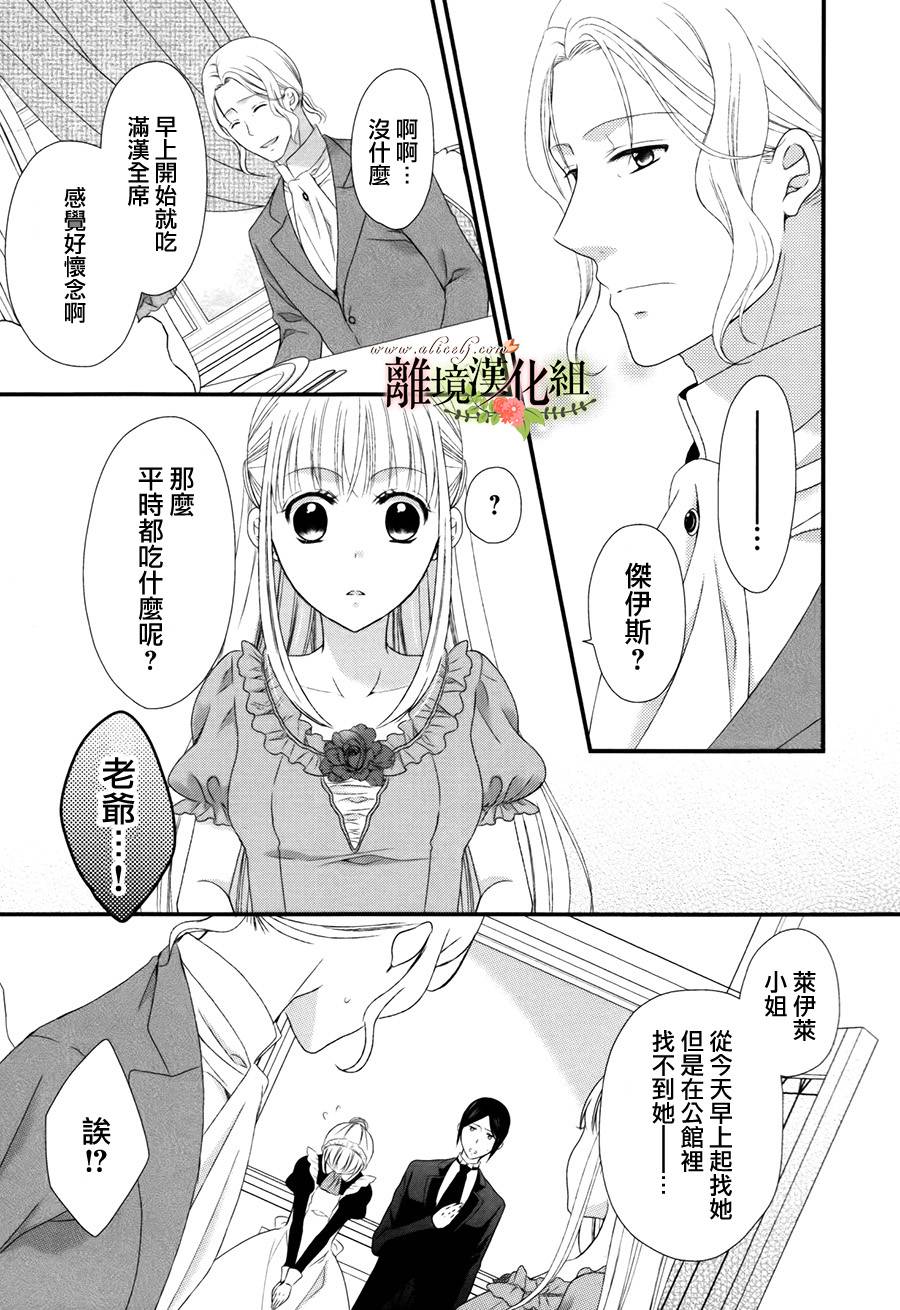 侯爵叔叔到了恋爱的年龄韩漫全集-第10话无删减无遮挡章节图片 