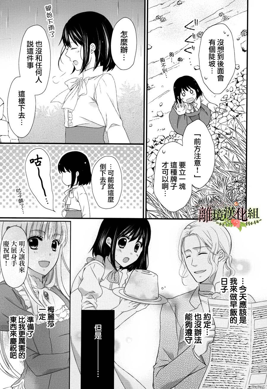 侯爵叔叔到了恋爱的年龄韩漫全集-第10话无删减无遮挡章节图片 