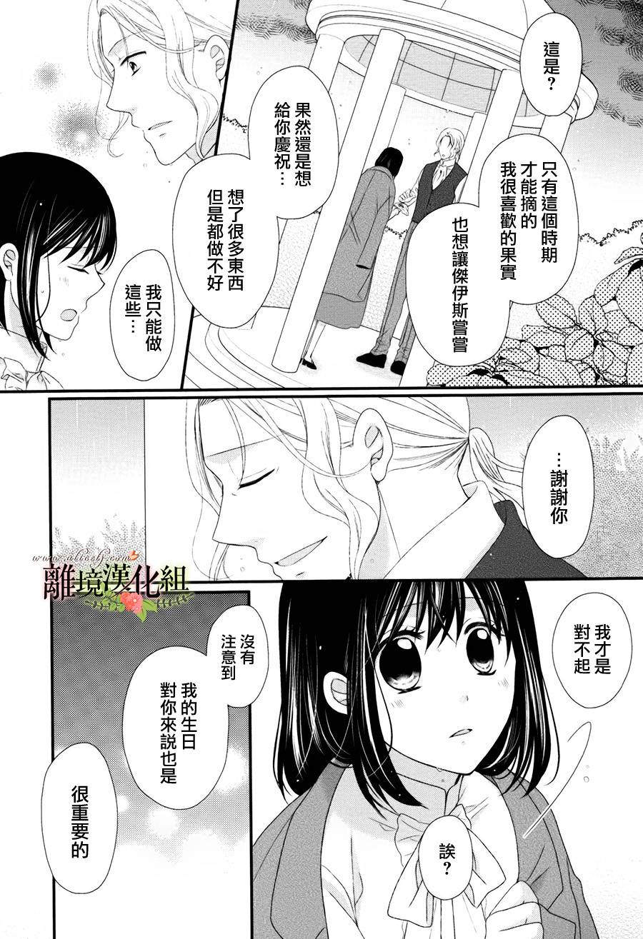 侯爵叔叔到了恋爱的年龄韩漫全集-第10话无删减无遮挡章节图片 