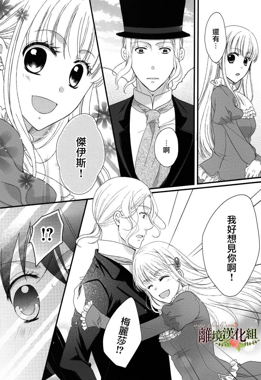 侯爵叔叔到了恋爱的年龄韩漫全集-第10话无删减无遮挡章节图片 