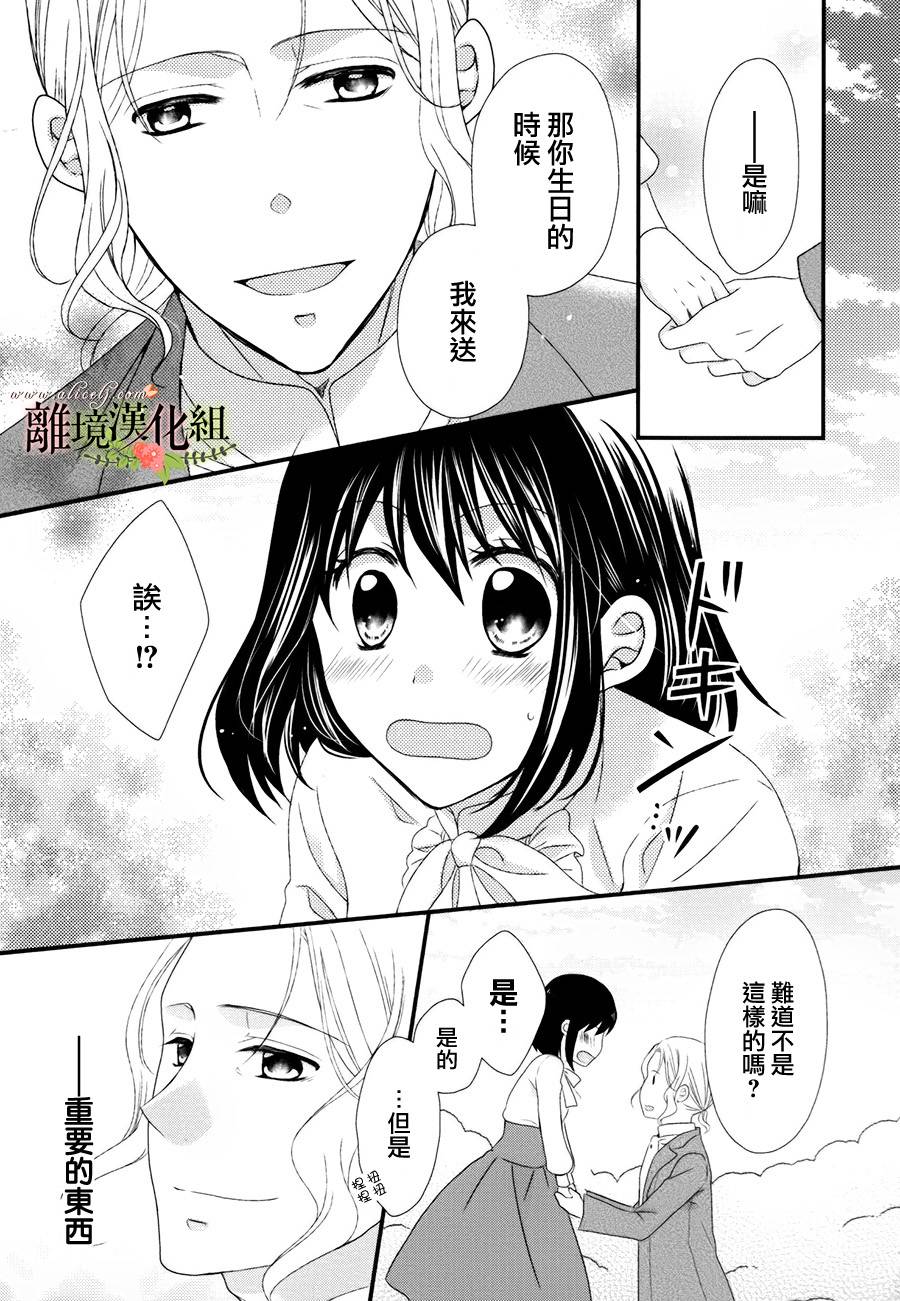 侯爵叔叔到了恋爱的年龄韩漫全集-第10话无删减无遮挡章节图片 