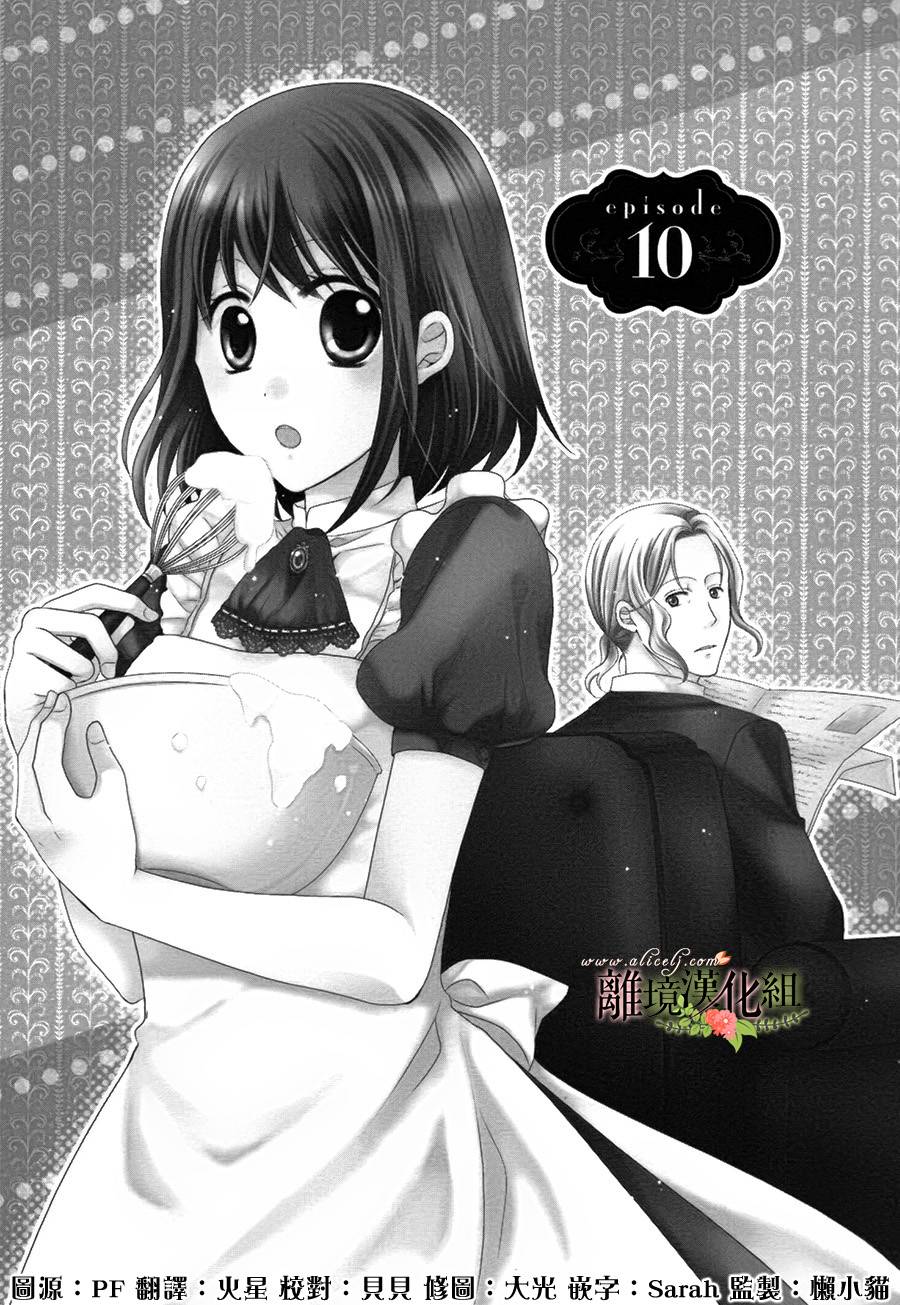 侯爵叔叔到了恋爱的年龄韩漫全集-第10话无删减无遮挡章节图片 