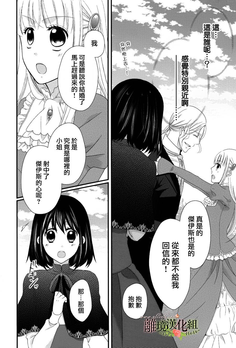 侯爵叔叔到了恋爱的年龄韩漫全集-第10话无删减无遮挡章节图片 