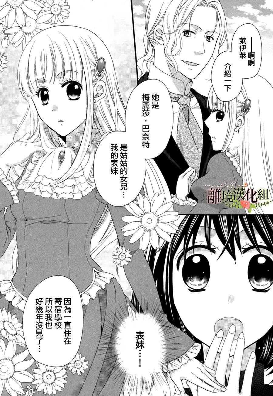 侯爵叔叔到了恋爱的年龄韩漫全集-第10话无删减无遮挡章节图片 