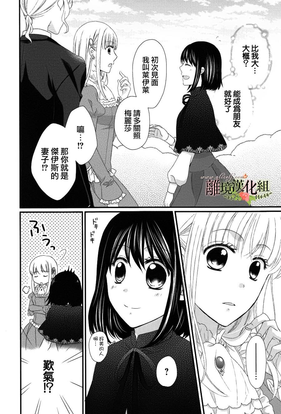 侯爵叔叔到了恋爱的年龄韩漫全集-第10话无删减无遮挡章节图片 