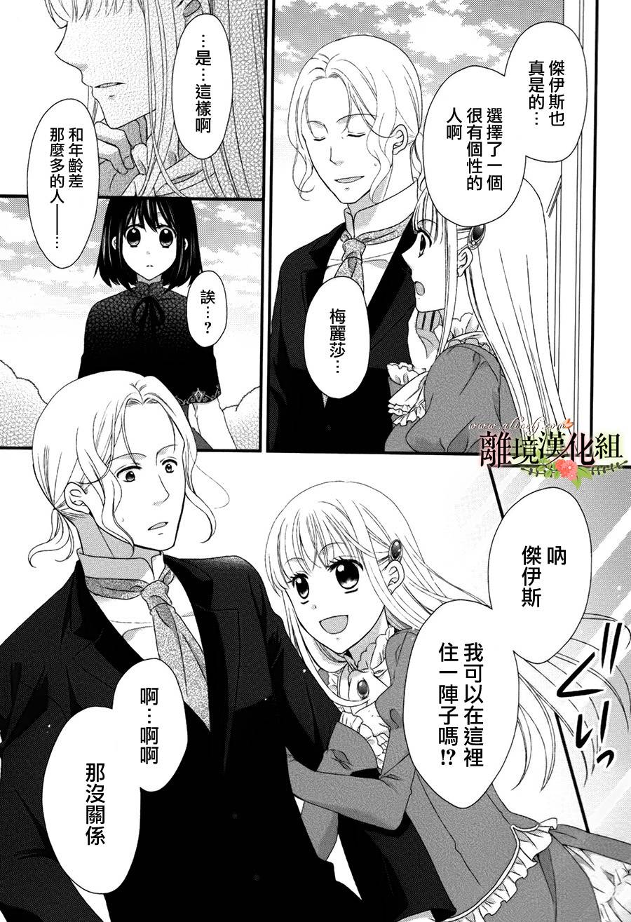 侯爵叔叔到了恋爱的年龄韩漫全集-第10话无删减无遮挡章节图片 