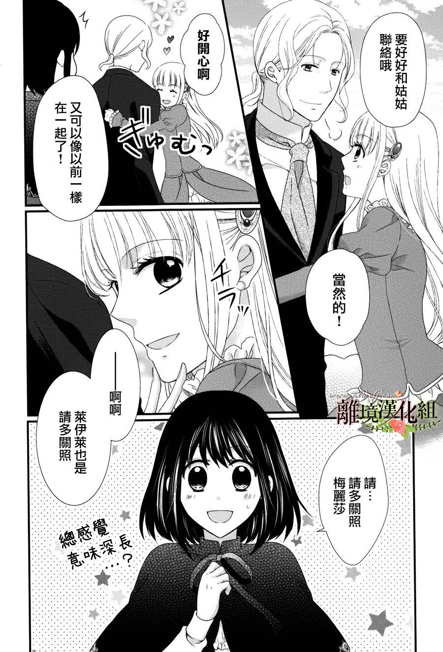 侯爵叔叔到了恋爱的年龄韩漫全集-第10话无删减无遮挡章节图片 