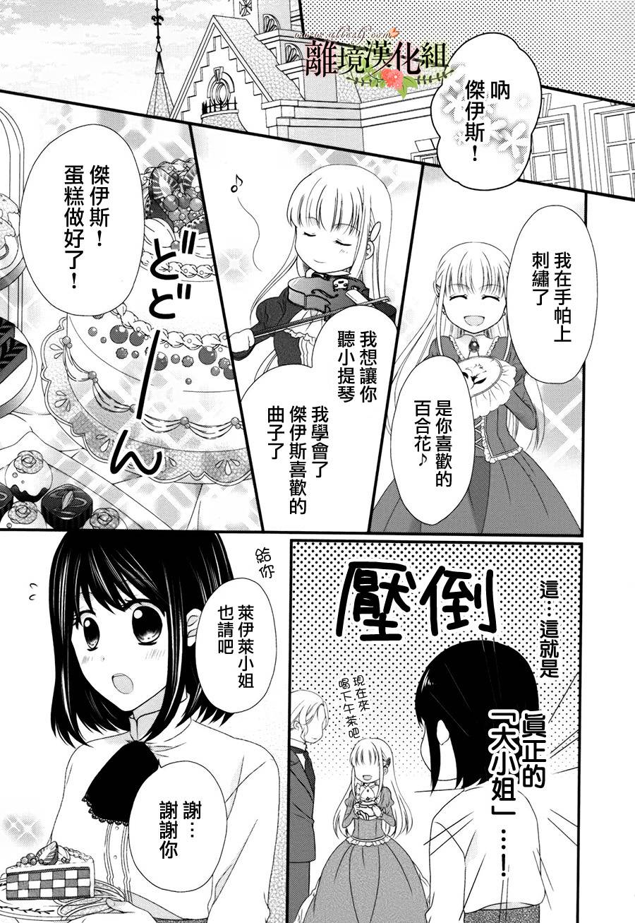 侯爵叔叔到了恋爱的年龄韩漫全集-第10话无删减无遮挡章节图片 