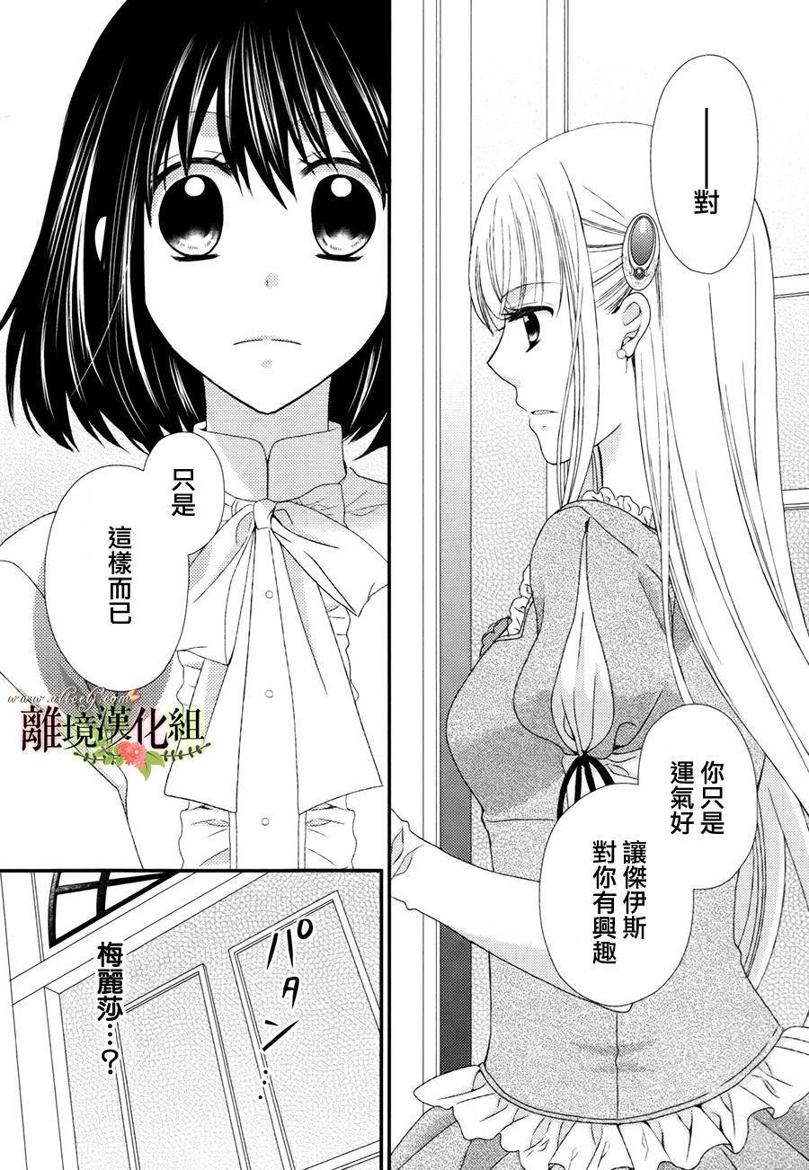 侯爵叔叔到了恋爱的年龄韩漫全集-第11话无删减无遮挡章节图片 