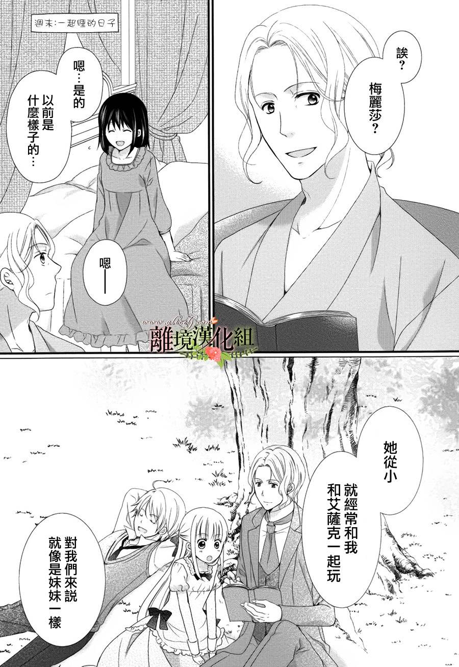 侯爵叔叔到了恋爱的年龄韩漫全集-第11话无删减无遮挡章节图片 