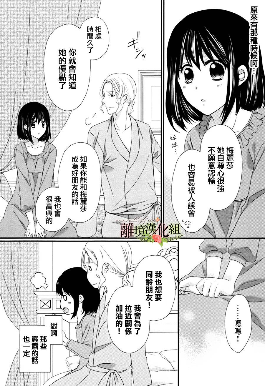 侯爵叔叔到了恋爱的年龄韩漫全集-第11话无删减无遮挡章节图片 