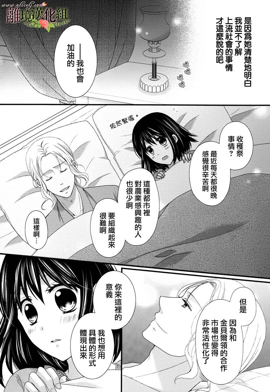侯爵叔叔到了恋爱的年龄韩漫全集-第11话无删减无遮挡章节图片 