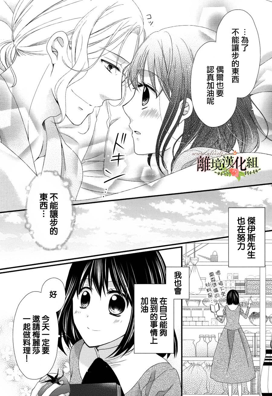侯爵叔叔到了恋爱的年龄韩漫全集-第11话无删减无遮挡章节图片 
