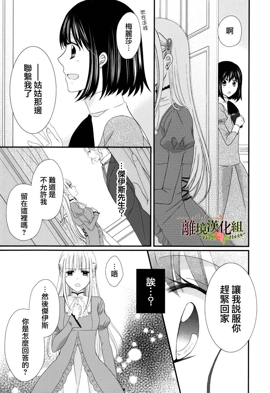 侯爵叔叔到了恋爱的年龄韩漫全集-第11话无删减无遮挡章节图片 