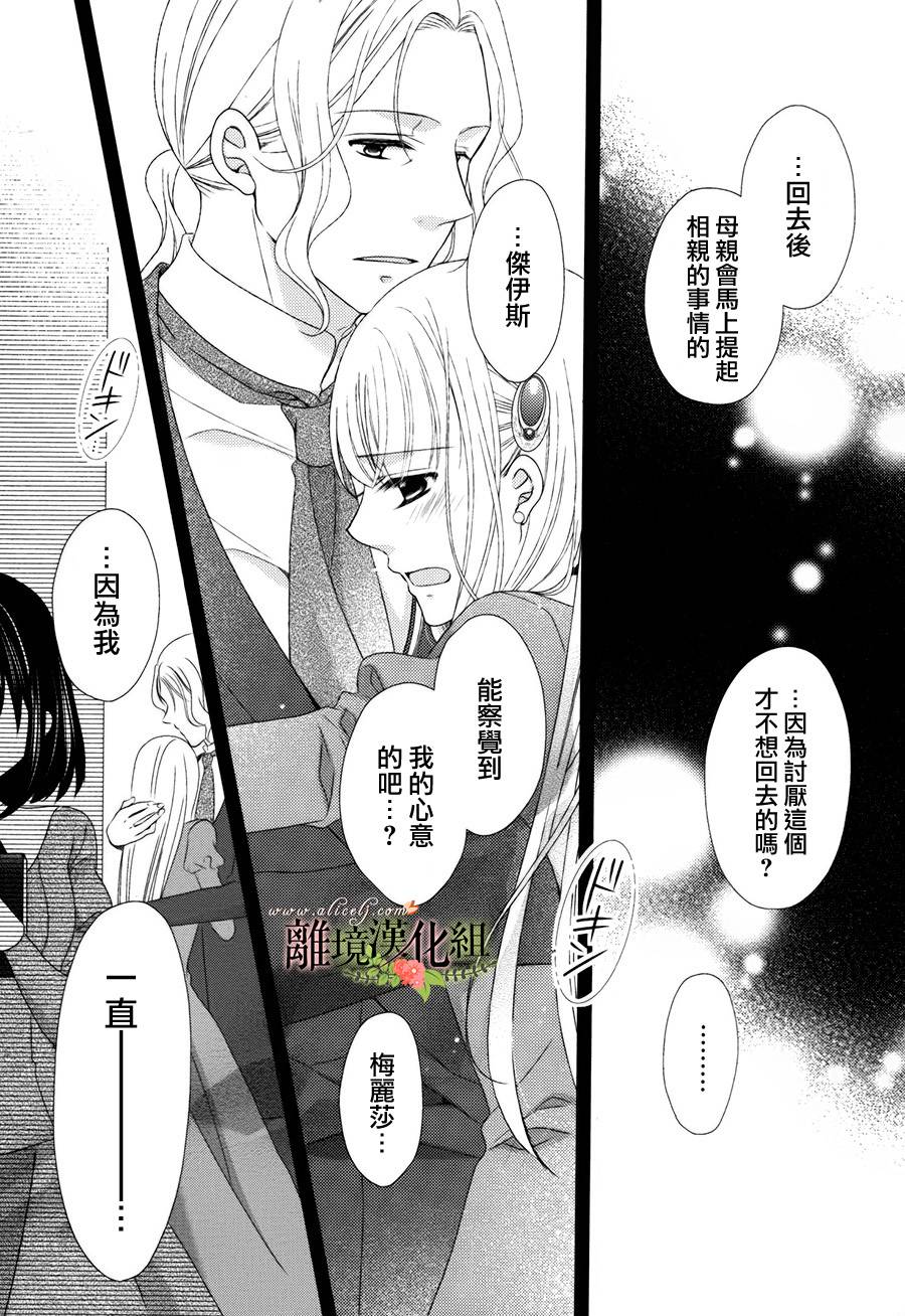 侯爵叔叔到了恋爱的年龄韩漫全集-第11话无删减无遮挡章节图片 