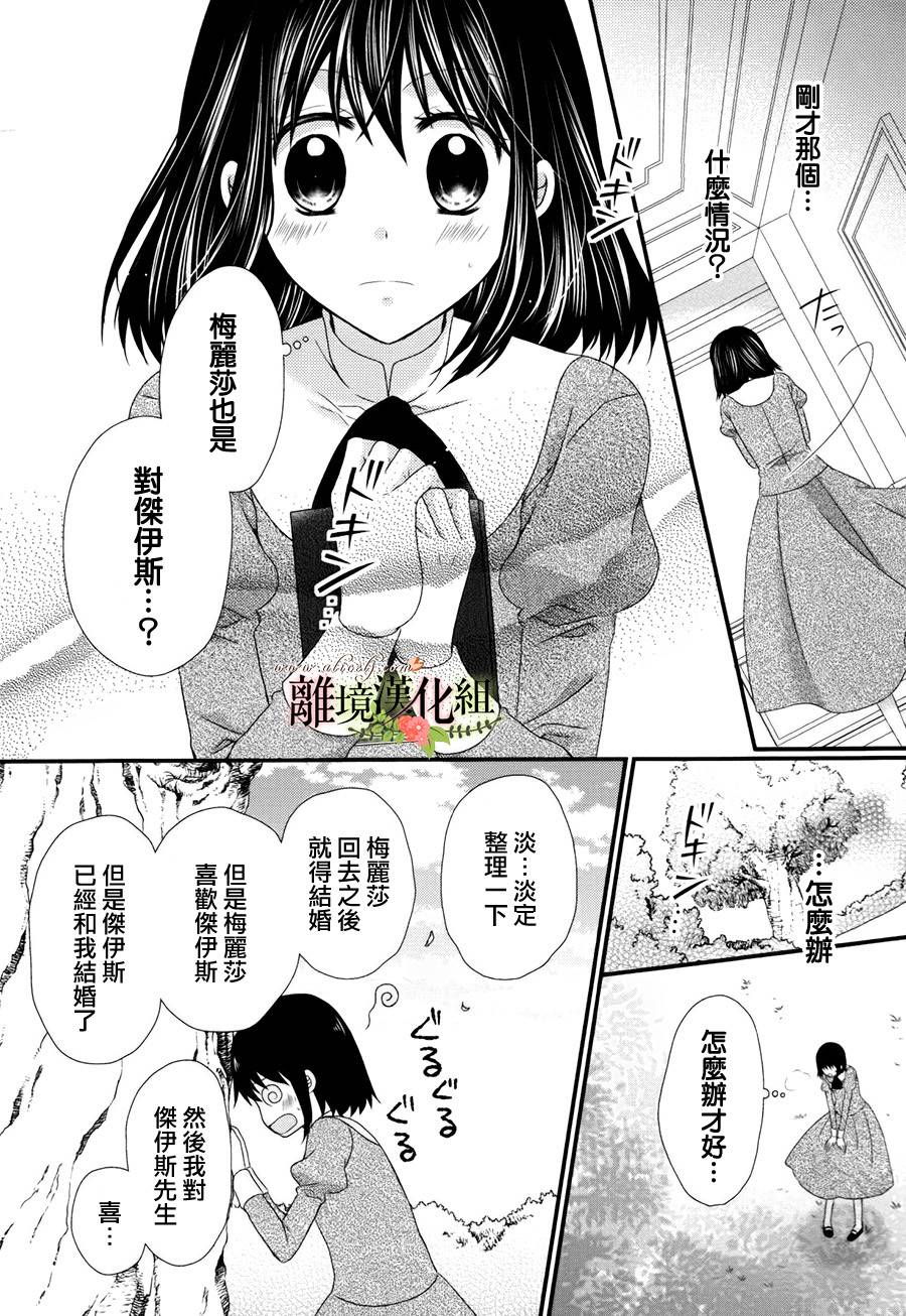 侯爵叔叔到了恋爱的年龄韩漫全集-第11话无删减无遮挡章节图片 
