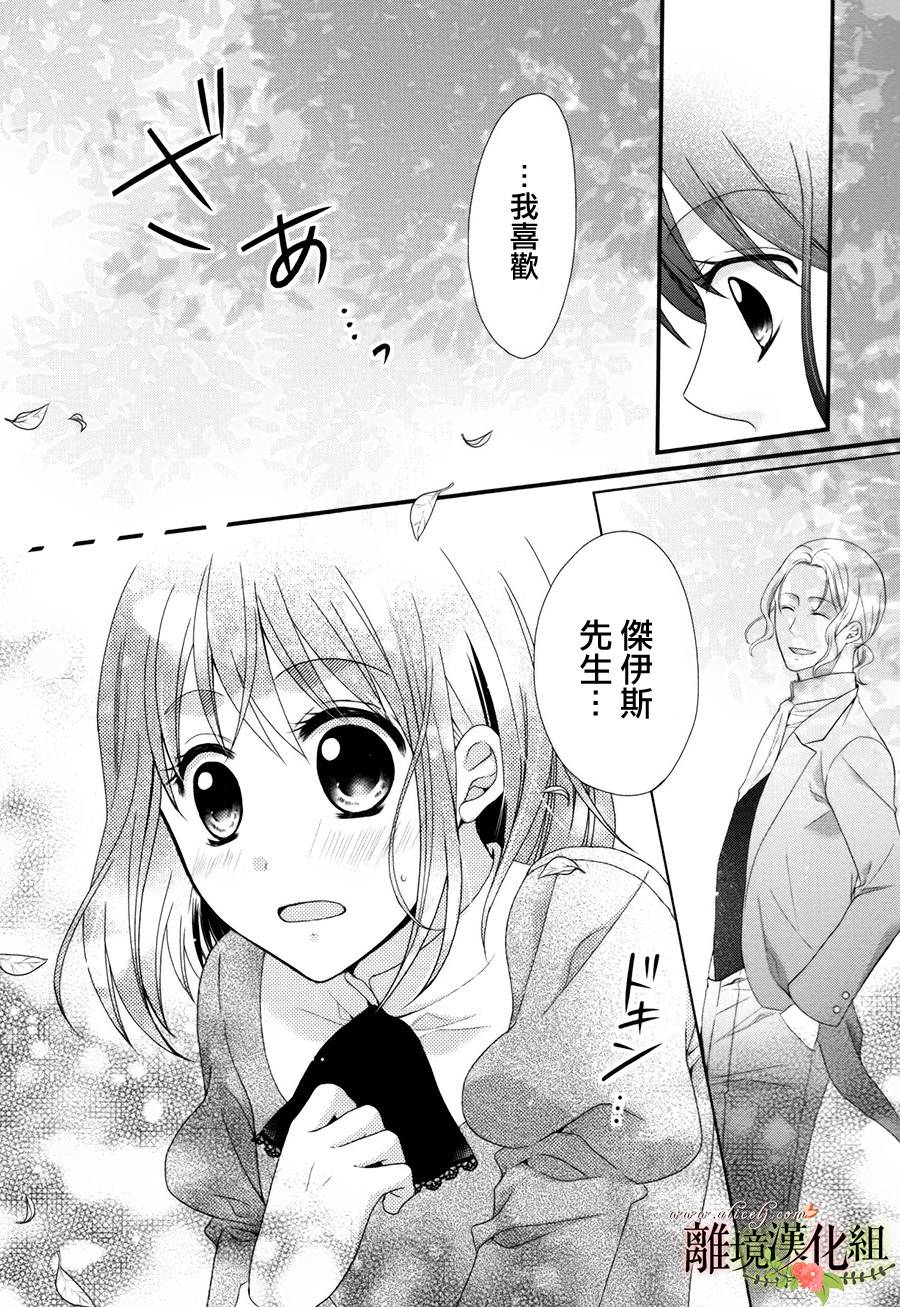 侯爵叔叔到了恋爱的年龄韩漫全集-第11话无删减无遮挡章节图片 