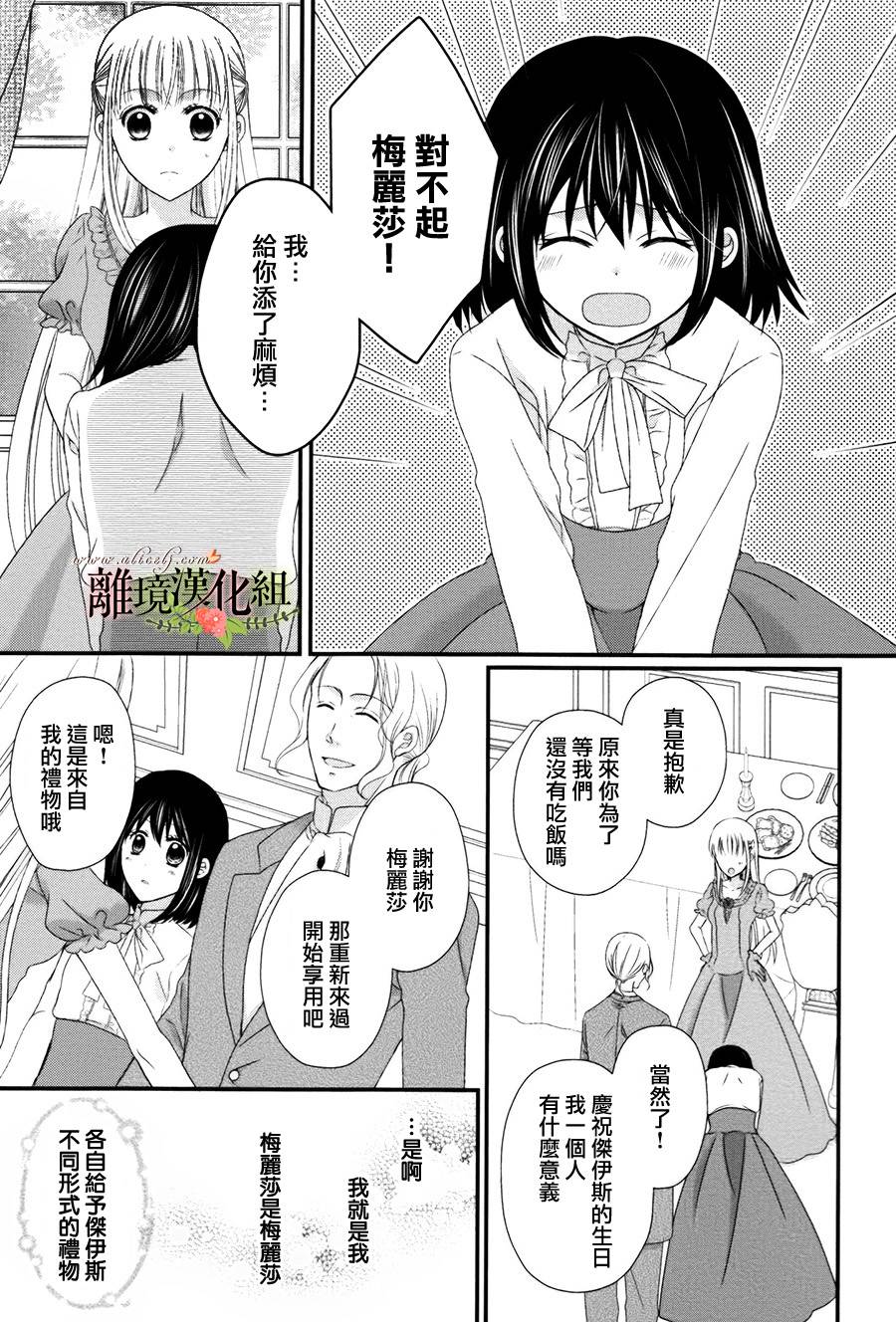 侯爵叔叔到了恋爱的年龄韩漫全集-第11话无删减无遮挡章节图片 