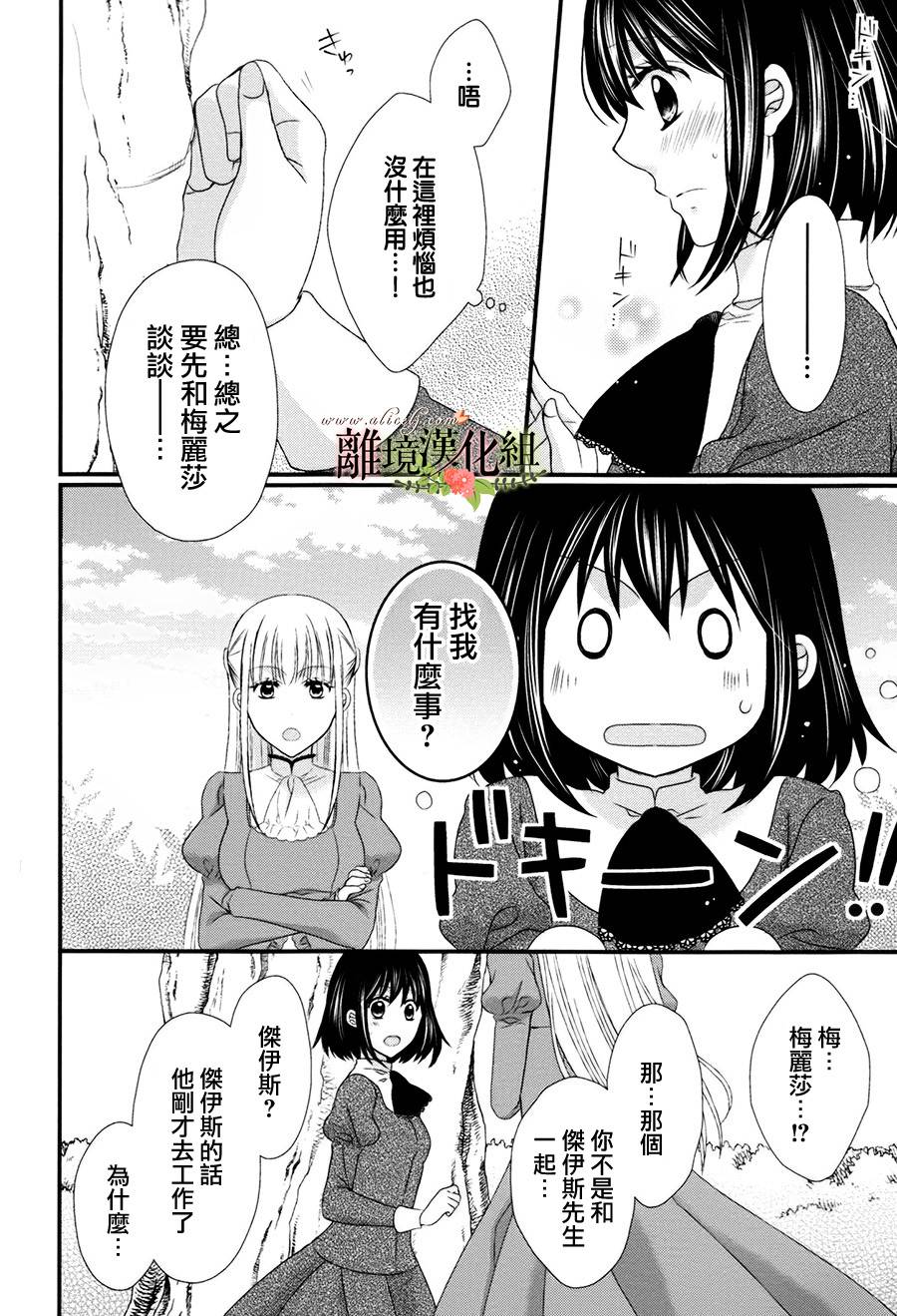 侯爵叔叔到了恋爱的年龄韩漫全集-第11话无删减无遮挡章节图片 