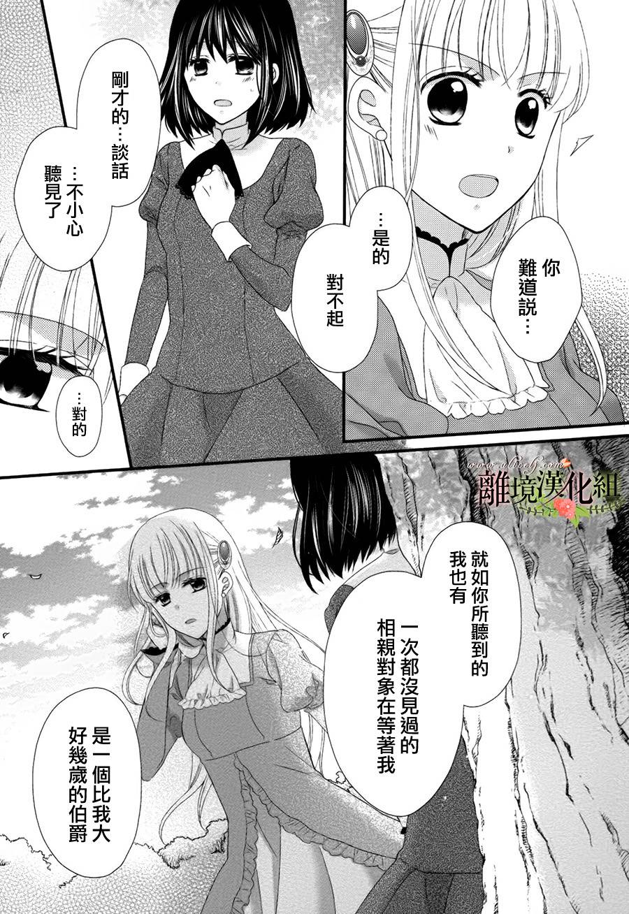 侯爵叔叔到了恋爱的年龄韩漫全集-第11话无删减无遮挡章节图片 