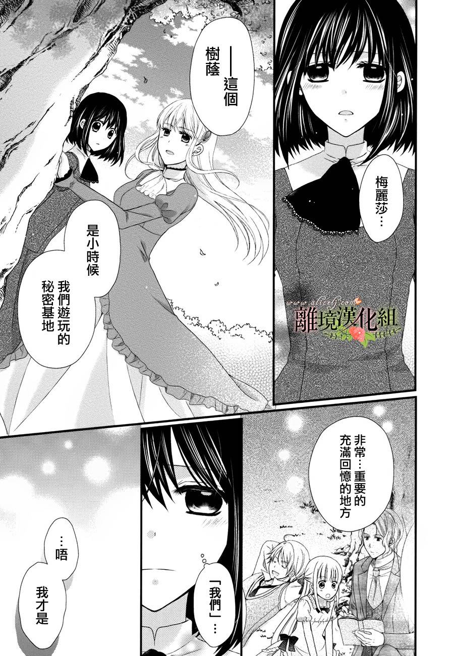 侯爵叔叔到了恋爱的年龄韩漫全集-第11话无删减无遮挡章节图片 