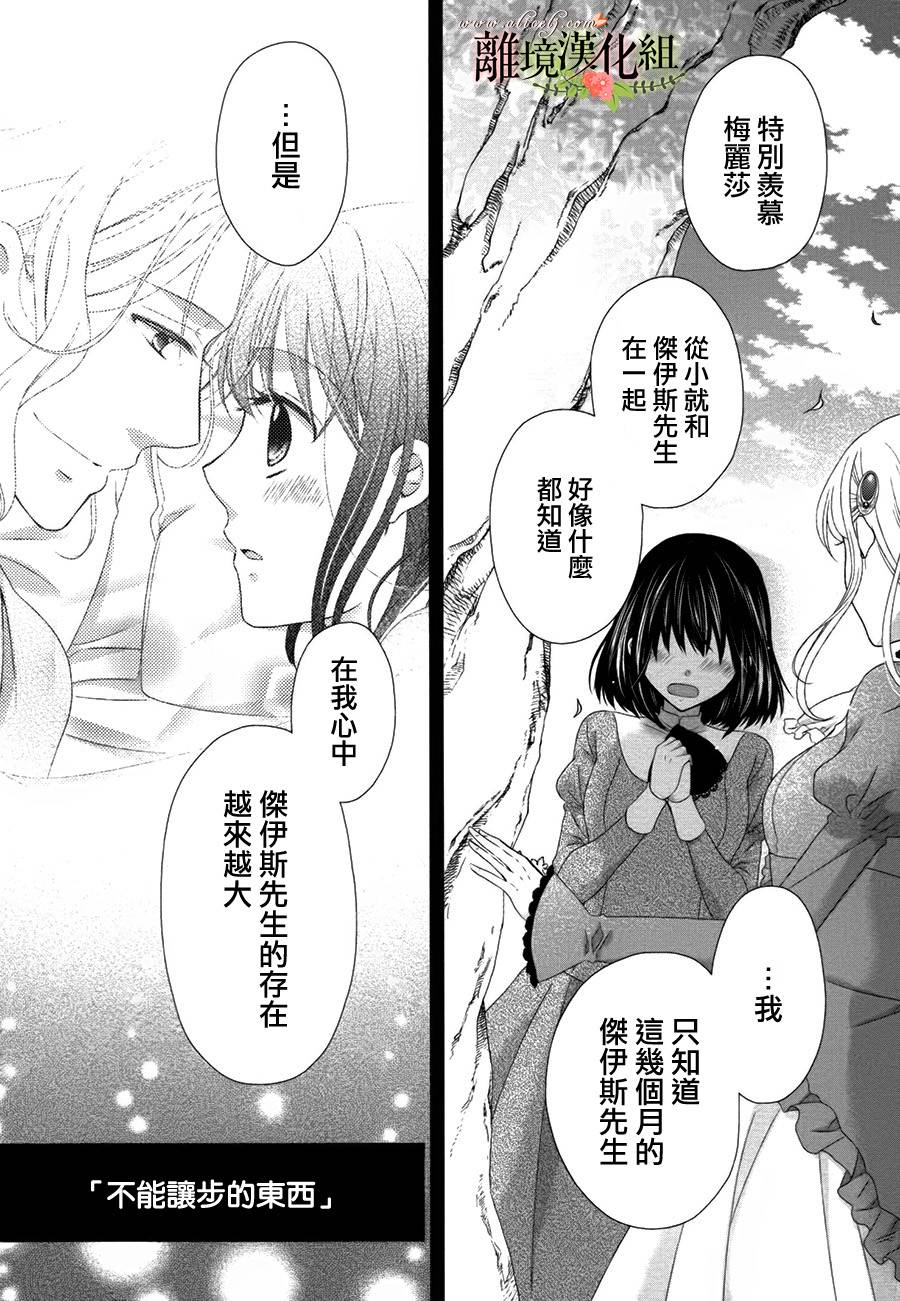 侯爵叔叔到了恋爱的年龄韩漫全集-第11话无删减无遮挡章节图片 
