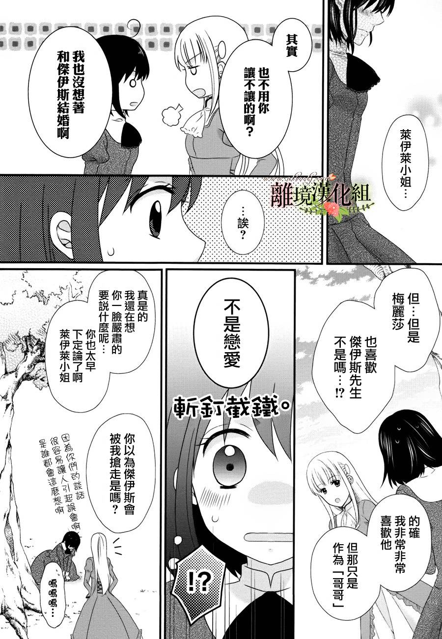 侯爵叔叔到了恋爱的年龄韩漫全集-第11话无删减无遮挡章节图片 