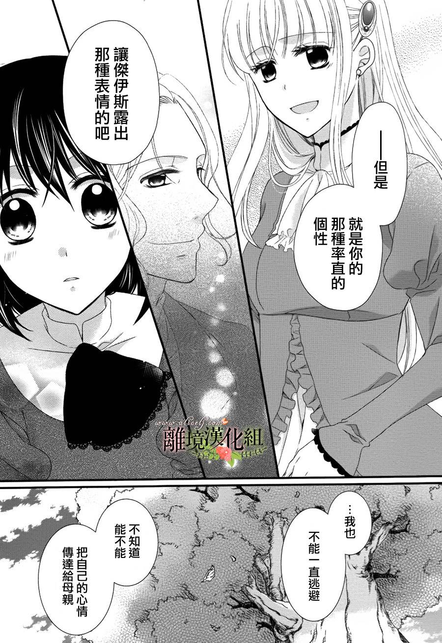 侯爵叔叔到了恋爱的年龄韩漫全集-第11话无删减无遮挡章节图片 