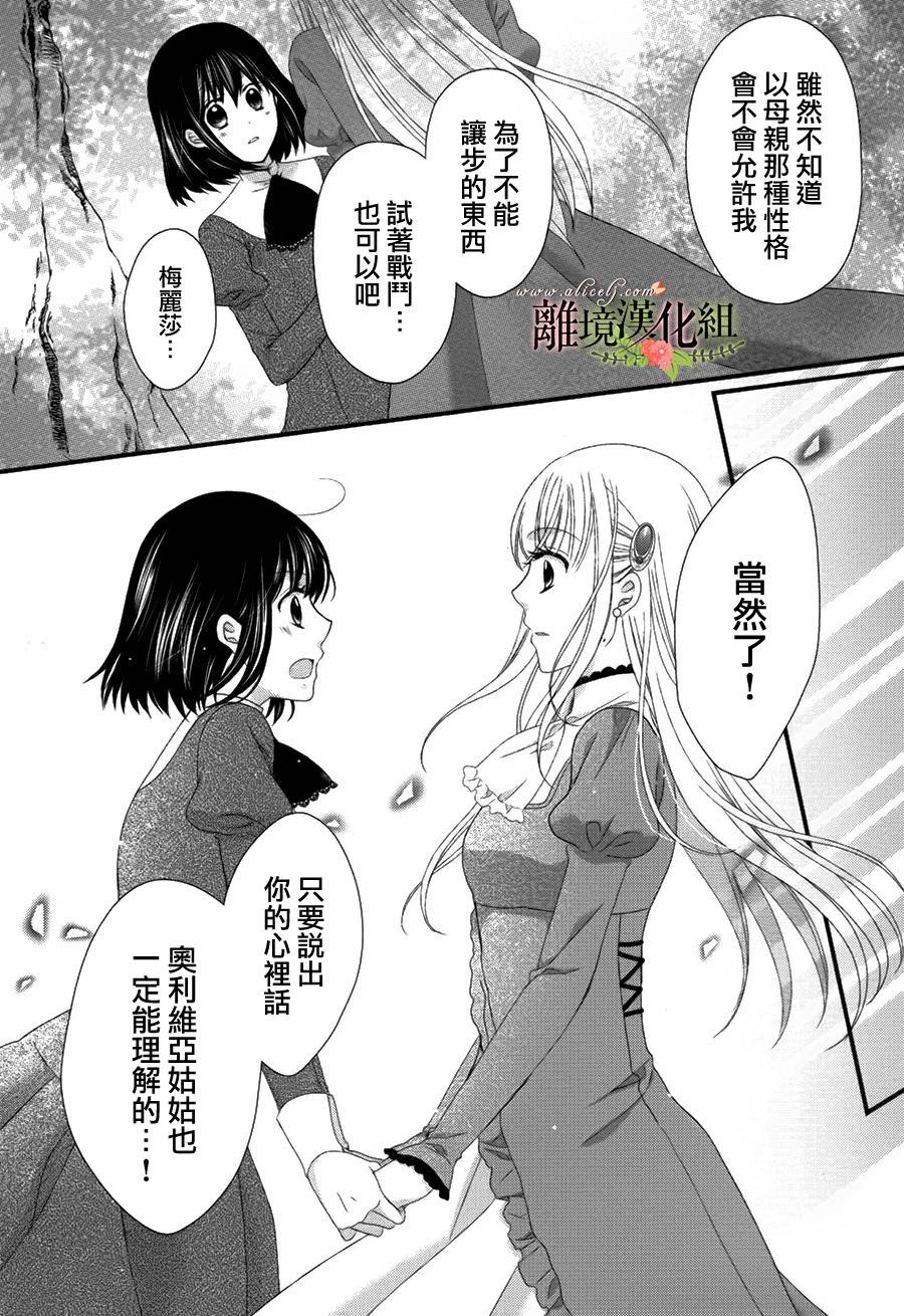 侯爵叔叔到了恋爱的年龄韩漫全集-第11话无删减无遮挡章节图片 