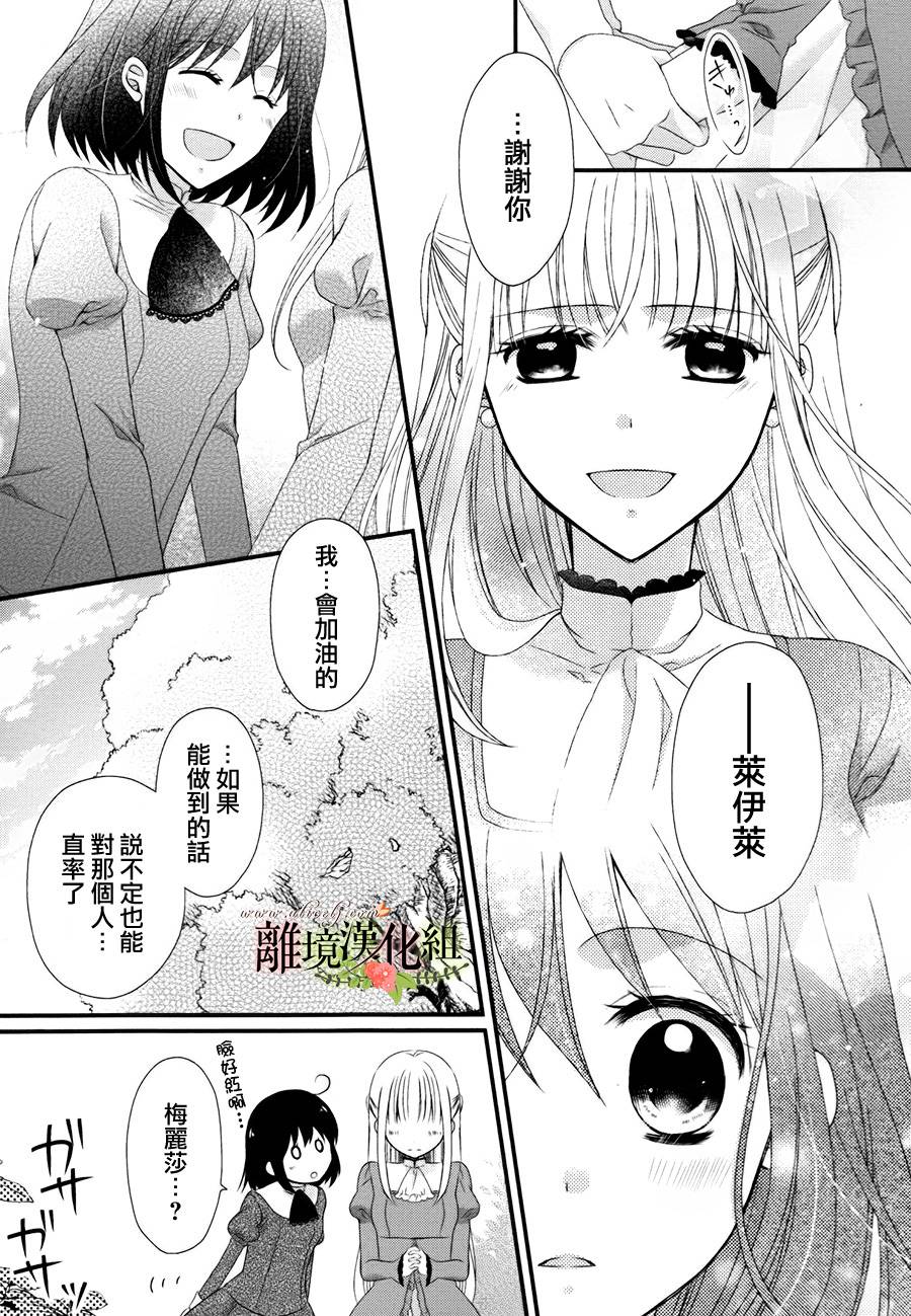 侯爵叔叔到了恋爱的年龄韩漫全集-第11话无删减无遮挡章节图片 