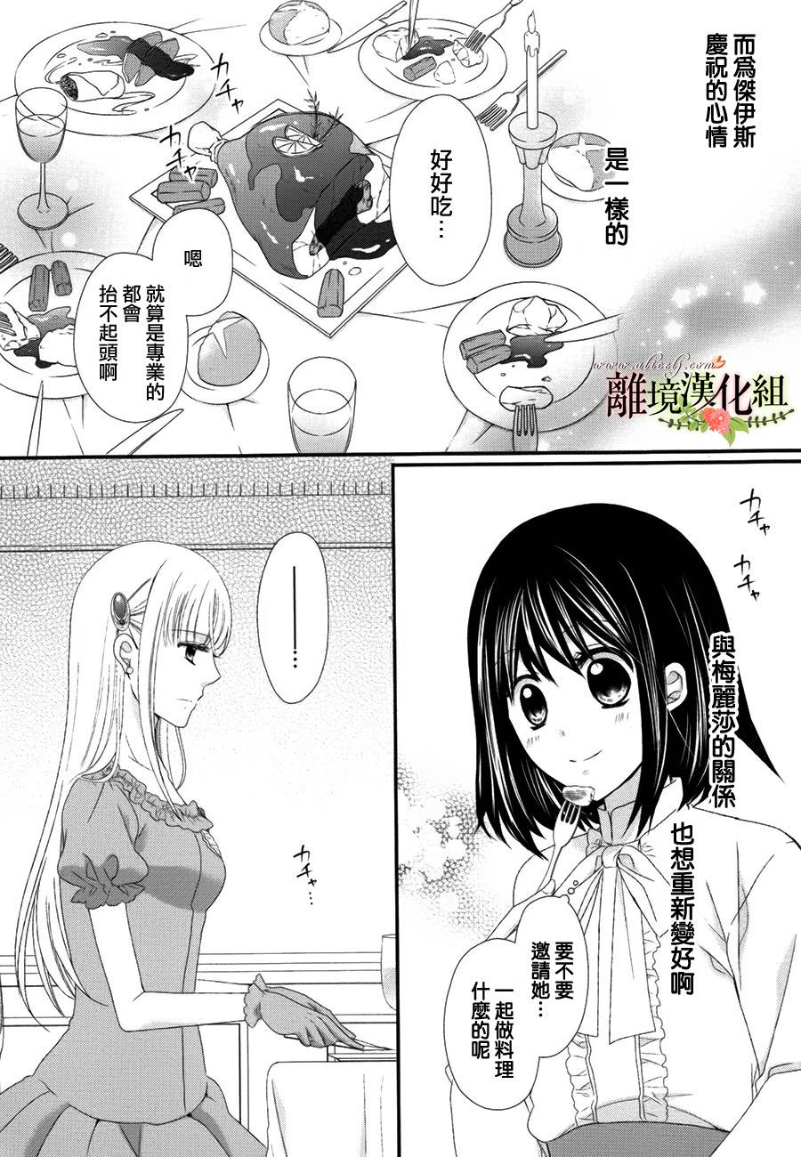 侯爵叔叔到了恋爱的年龄韩漫全集-第11话无删减无遮挡章节图片 
